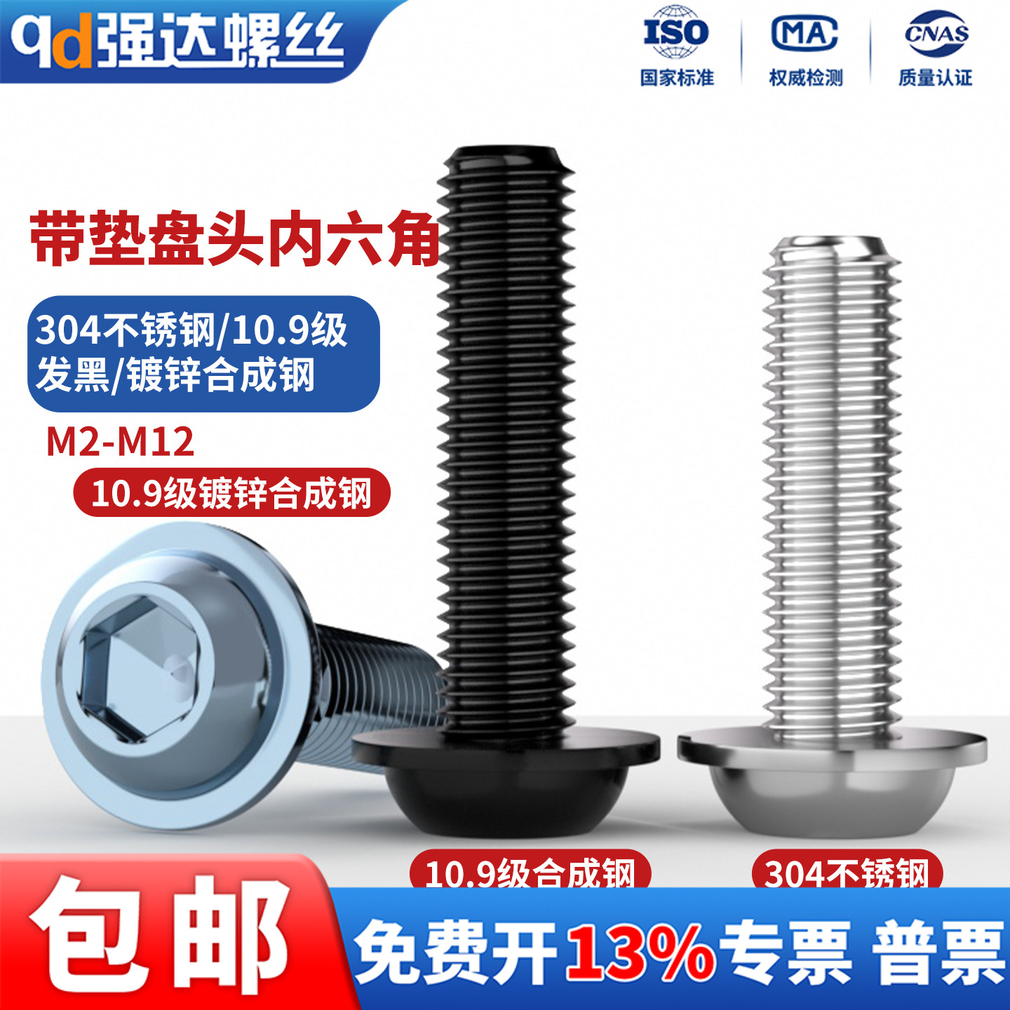 10.9级带垫内六角螺丝钉