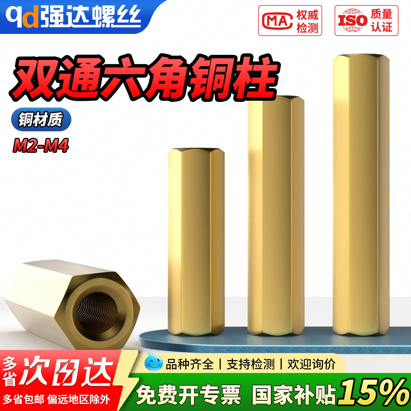 【专票13%】双通铜柱六角头螺丝