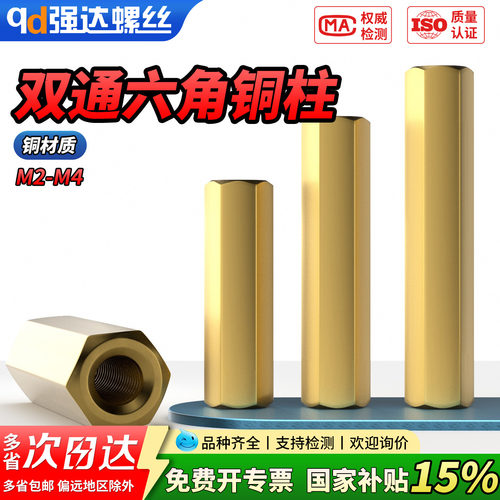 【专票13%】双通铜柱六角头螺丝
