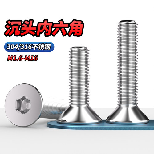 【专票13%】304沉头内六角螺钉