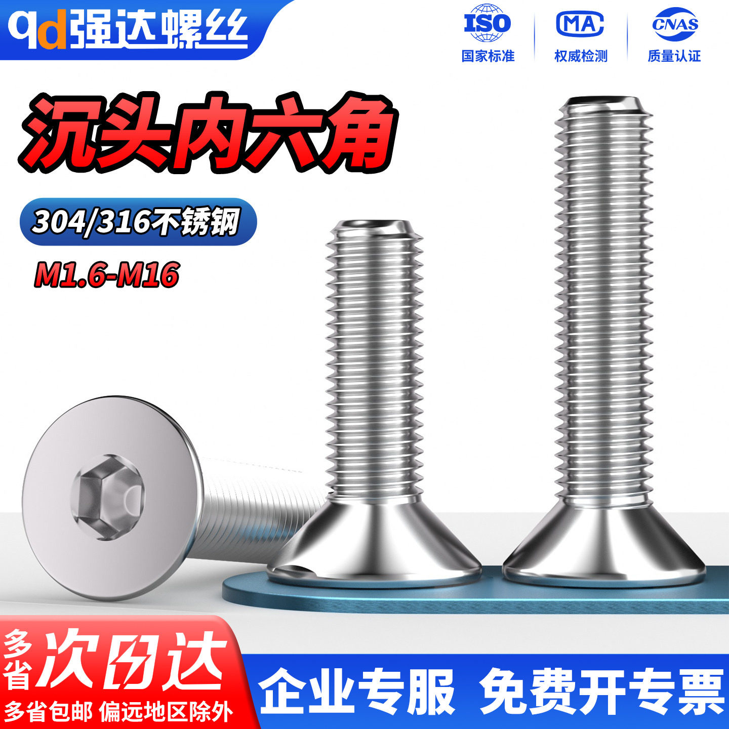 QD304/316不锈钢沉头内六角螺丝钉平杯平头加长螺栓M2M3M4M5M6M10