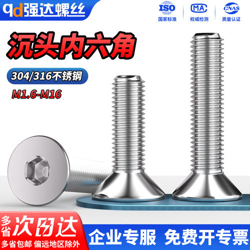 304不锈钢沉头内六角螺丝钉平头