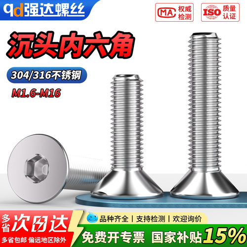 【专票13%】304/316不锈钢沉头内