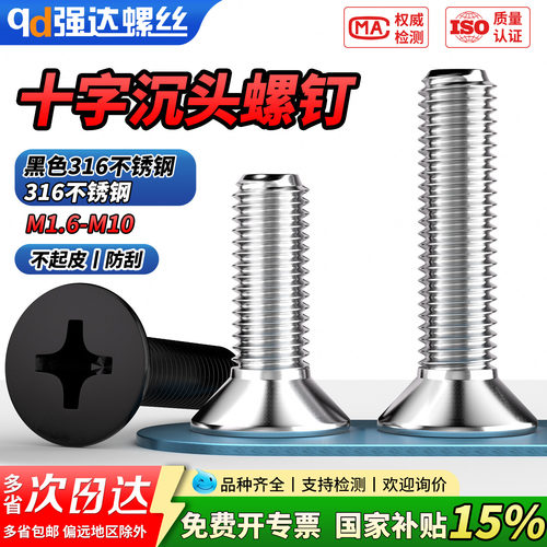 【专票13%】黑色316不锈钢平头螺