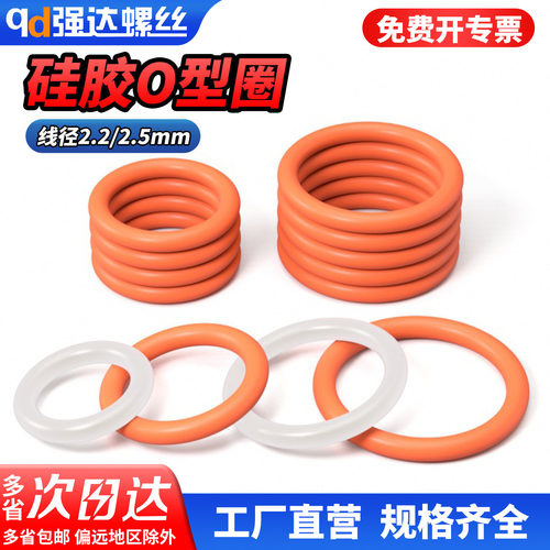 【专票13%】硅胶O型圈密封圈