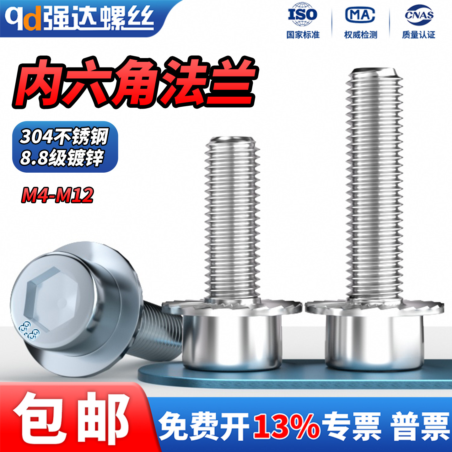 304不锈钢8.8级镀白锌法兰内六角