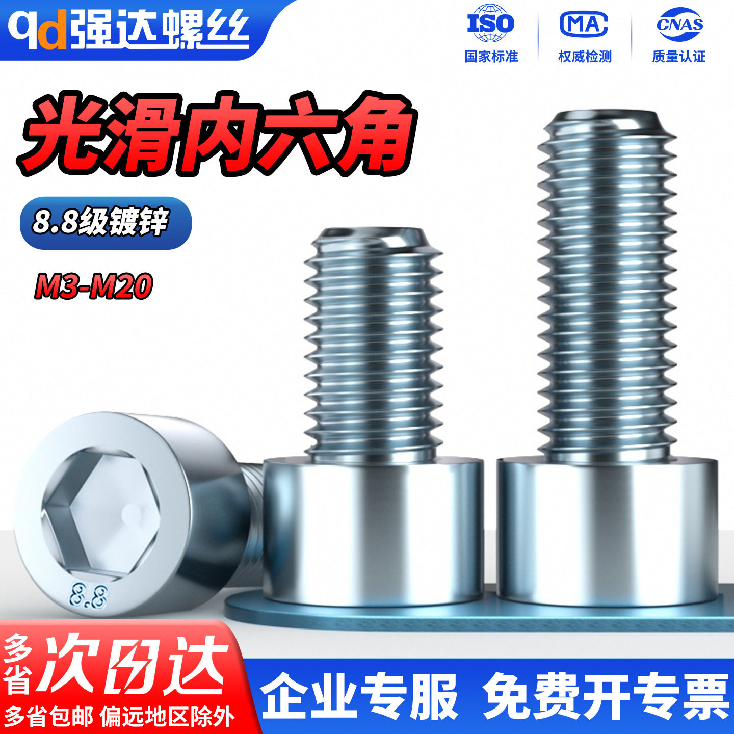 QD8.8级镀锌内六角螺丝高强度圆柱头全牙半牙螺栓螺钉M3M4M5M6M20