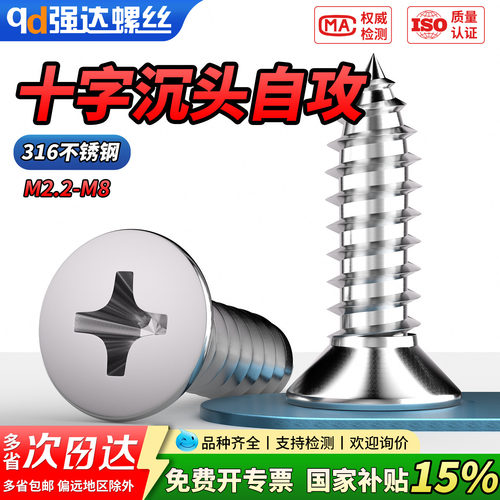 【专票13%】316不锈钢十字自攻