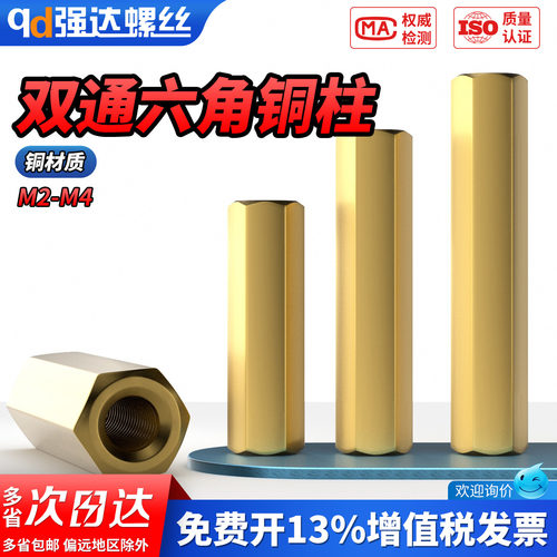 【专票13%】双通六角头铜柱