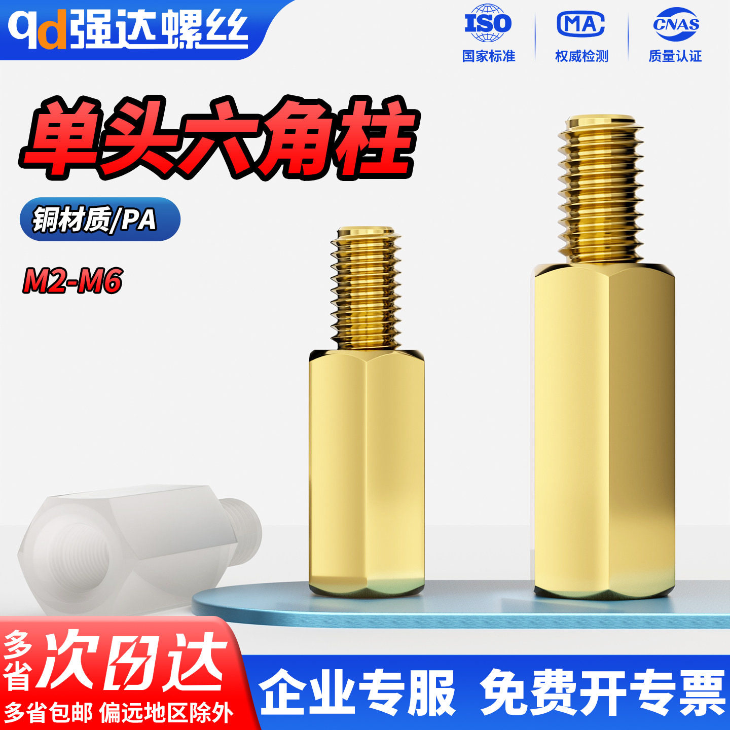 QD单头六角铜柱PA垫高柱隔离柱机箱主板电路固定支柱螺丝螺母M2M6