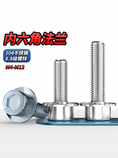 8.8级镀白锌法兰带齿内六角螺栓螺丝钉M5M6M8M10M12 304不锈钢