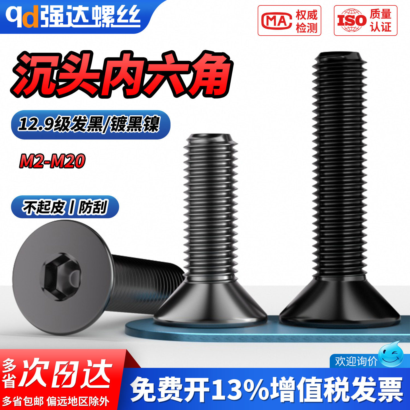 【专票13%】12.9级电镀黑镍高强