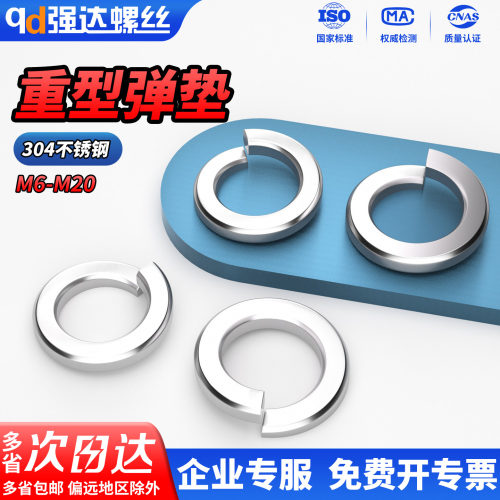 304重型弹垫加厚加大垫圈