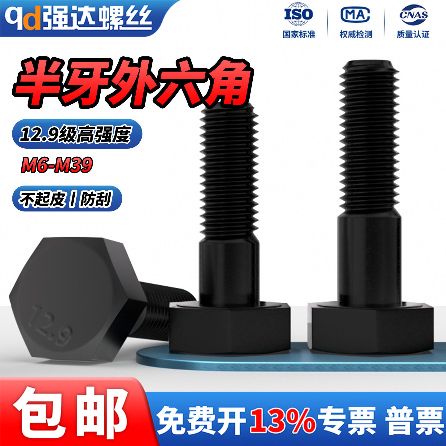 12.9级高强度螺栓40cr