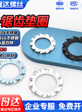 QD 304/316不锈钢外锯齿锁紧垫圈黑色防滑止动止退防松蓝白锌垫片