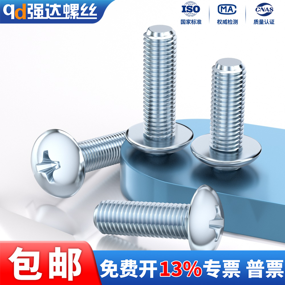 4.8级大扁头机钉(电镀)JIS1111