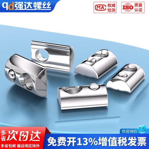 【专票13%】弹性铝型材螺母