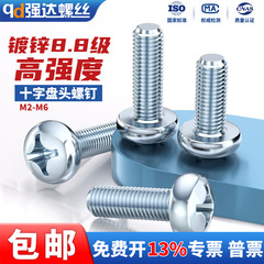 8.8级高强度镀锌十字圆头螺丝机螺钉盘头平尾螺栓M2M2.5M3M4M5M6