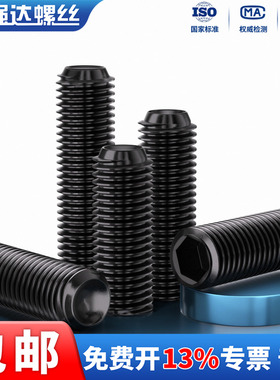 12.9级高强度凹端紧定螺丝钉内六角机米顶丝M2M3M4M5M6M8M10M2-20