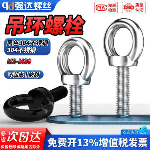 【专票13%】国标304吊环螺钉