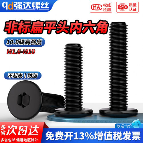 【专票13%】10.9级薄头内六角螺