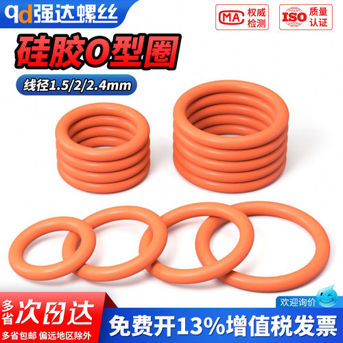 【专票13%】硅胶O型圈密封圈