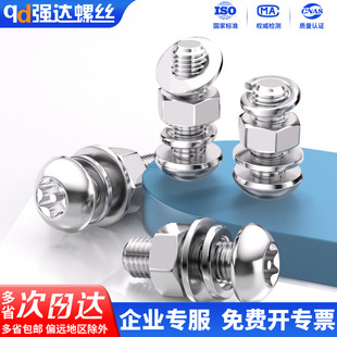 X304不锈钢圆头内梅花防盗带柱螺丝螺母平弹垫3M4M5M6M8M10M12