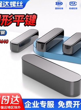 QDA3碳钢本色圆形平键圆角平键销槽子方料键条头M3M4M5M10-M36M40