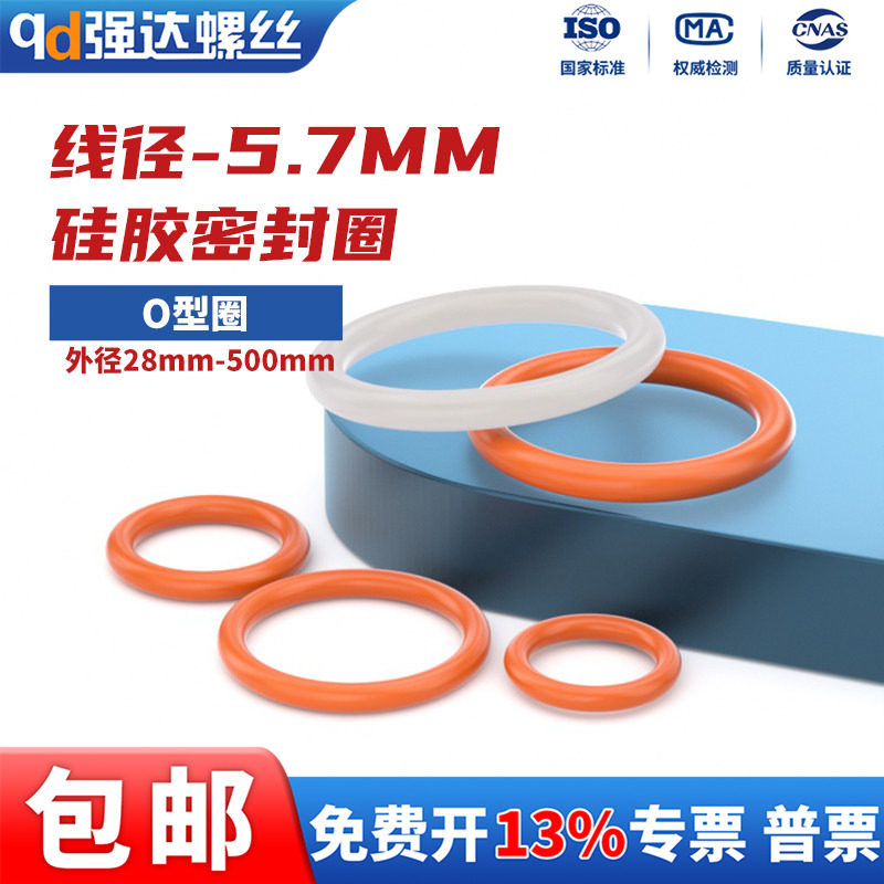 线径-5.7mm线径O型密封圈