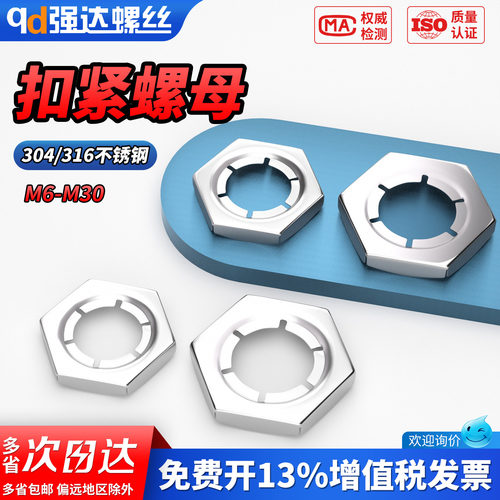 【专票13%】304/316自锁锁紧螺母