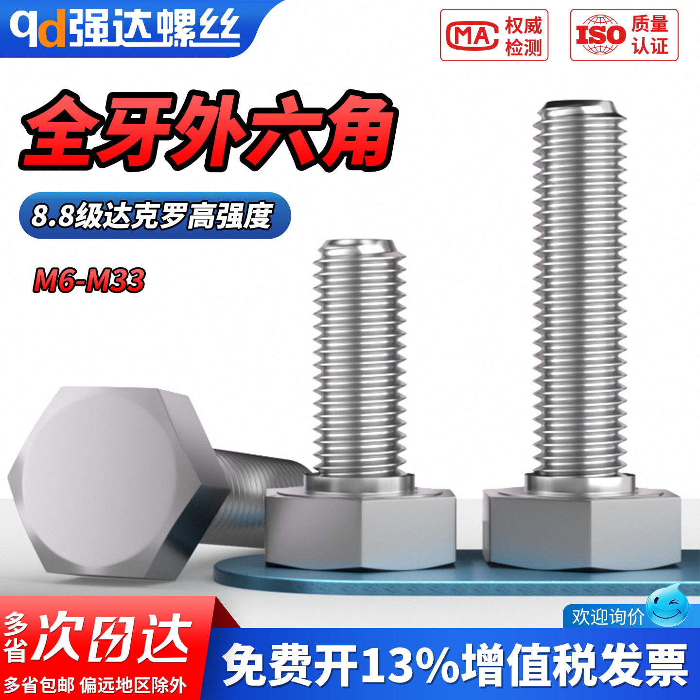 【专票13%】8.8级全牙外六角螺栓图片