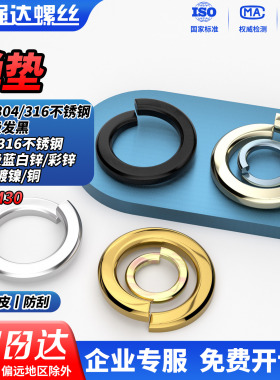 QD304/316不锈钢/8.8级白锌/彩锌 铜/镀镍弹垫圈开口防松美制弹垫