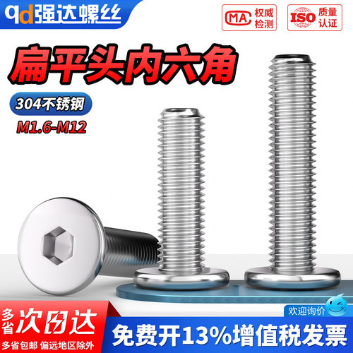 【专票13%】304内六角平头螺栓