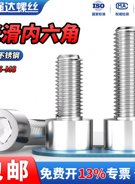 304不锈钢光滑内六角螺丝钉圆柱头杯头加长螺栓大全M2M3M4M5M6M8