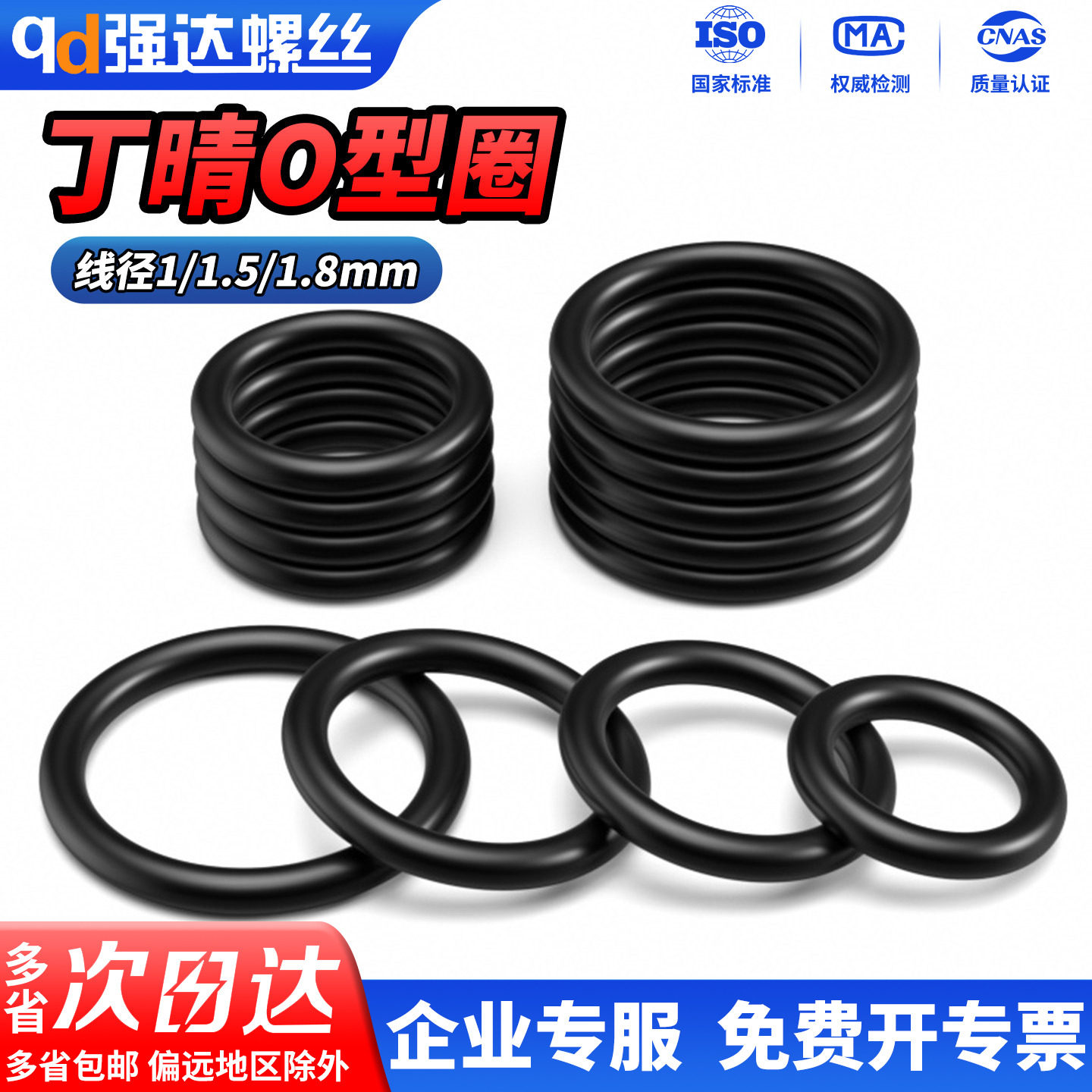 QD丁晴胶O型圈线径1.0/1.5/1.8mm外径3-166mm密封橡胶阀门通用圈