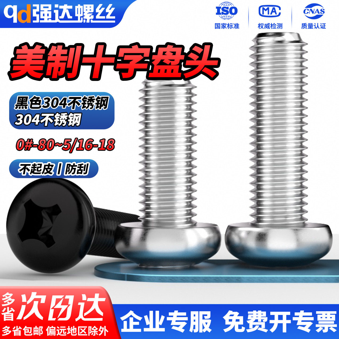 QD黑色304不锈钢美制螺丝英制十字圆头螺丝盘头机牙螺钉0#2#4-10#