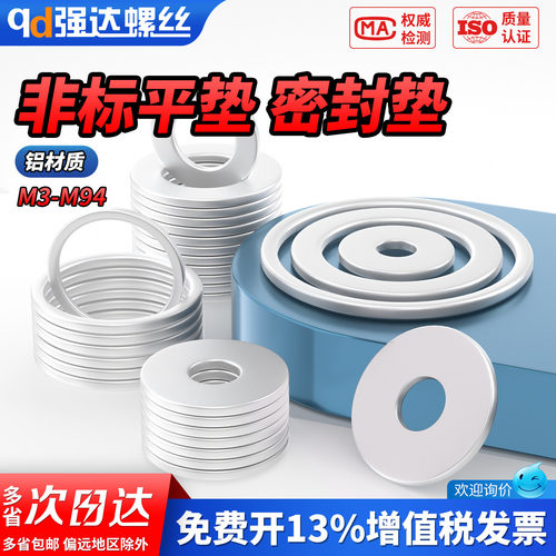 【专票13%】非标铝密封垫片