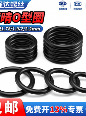 QD丁晴胶O型圈线径1.78/1.9/2/2.2mm外径5-180防水高温橡胶密封圈