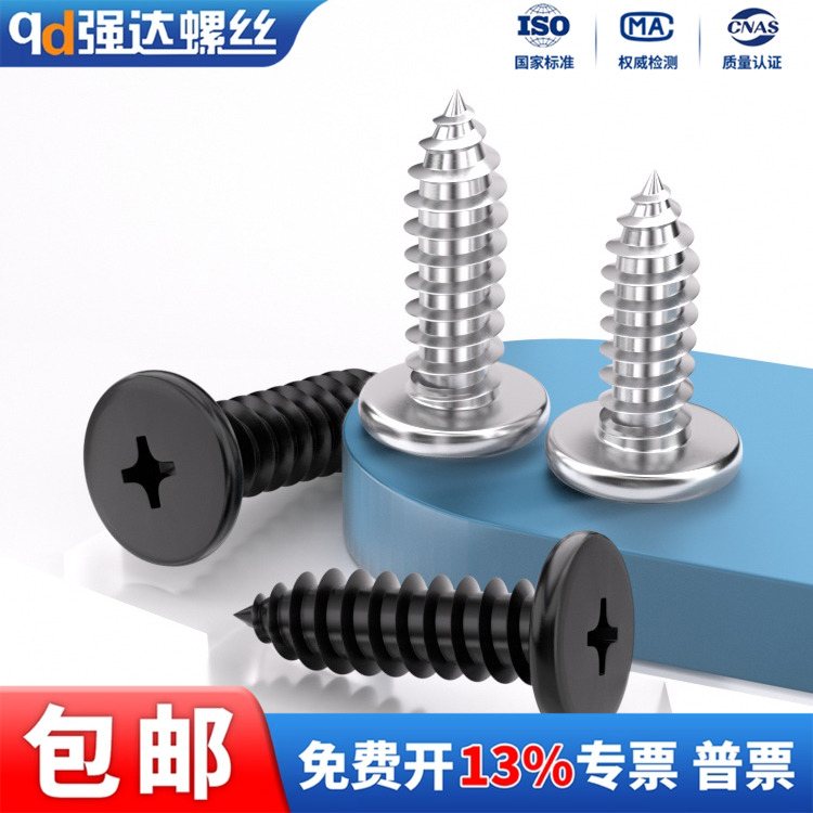 304不锈钢超薄C头大平头自攻螺丝