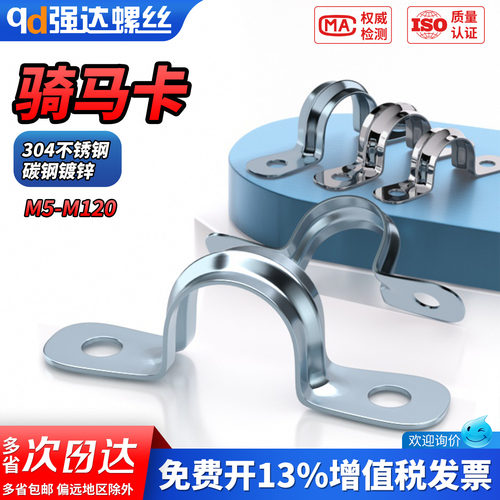 【专票13%】304不锈钢骑马卡管夹