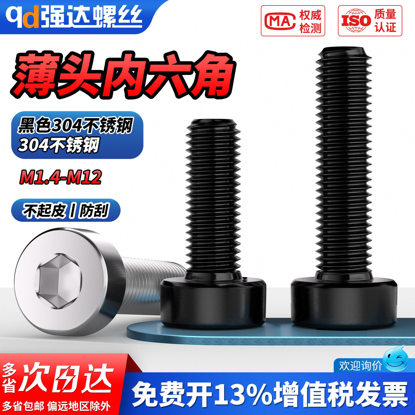 QD黑色304不锈钢薄头内六角螺丝钉DIN7984矮头加长螺栓M3M4M5-M12