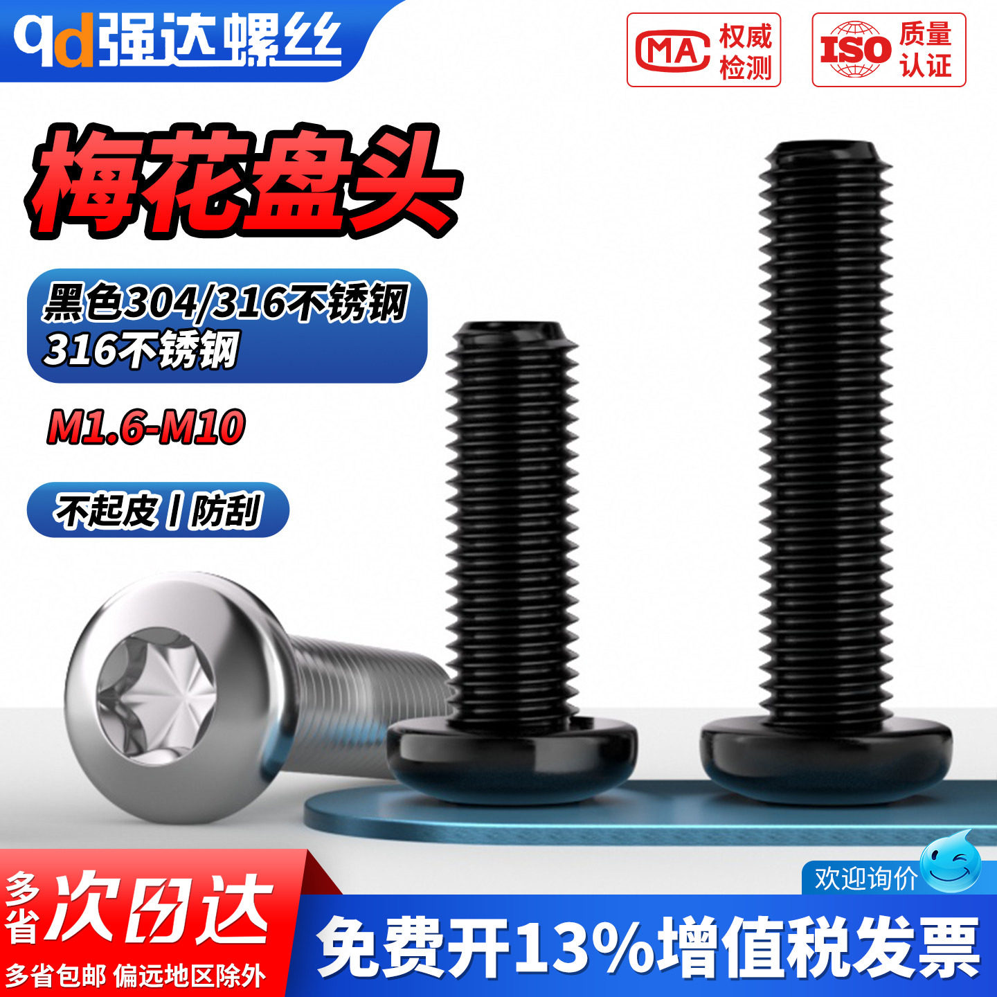 QD黑色316不锈钢圆头内梅花小螺丝盘头加长螺钉螺栓M2.5M3M4M5M6