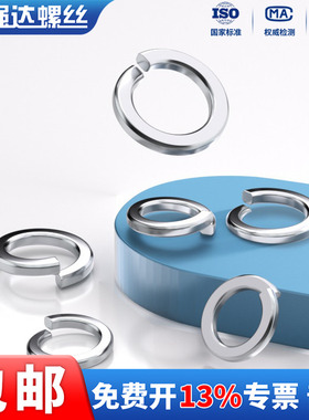 X304不锈钢轻型弹垫圈/扁弹垫/GB859加厚弹垫重型弹垫GB7244