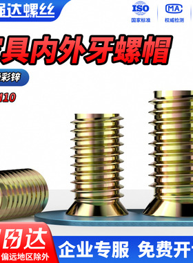 QD家具内外牙螺母沉头内六角预埋带介垫连接件实木木工螺帽镀彩锌