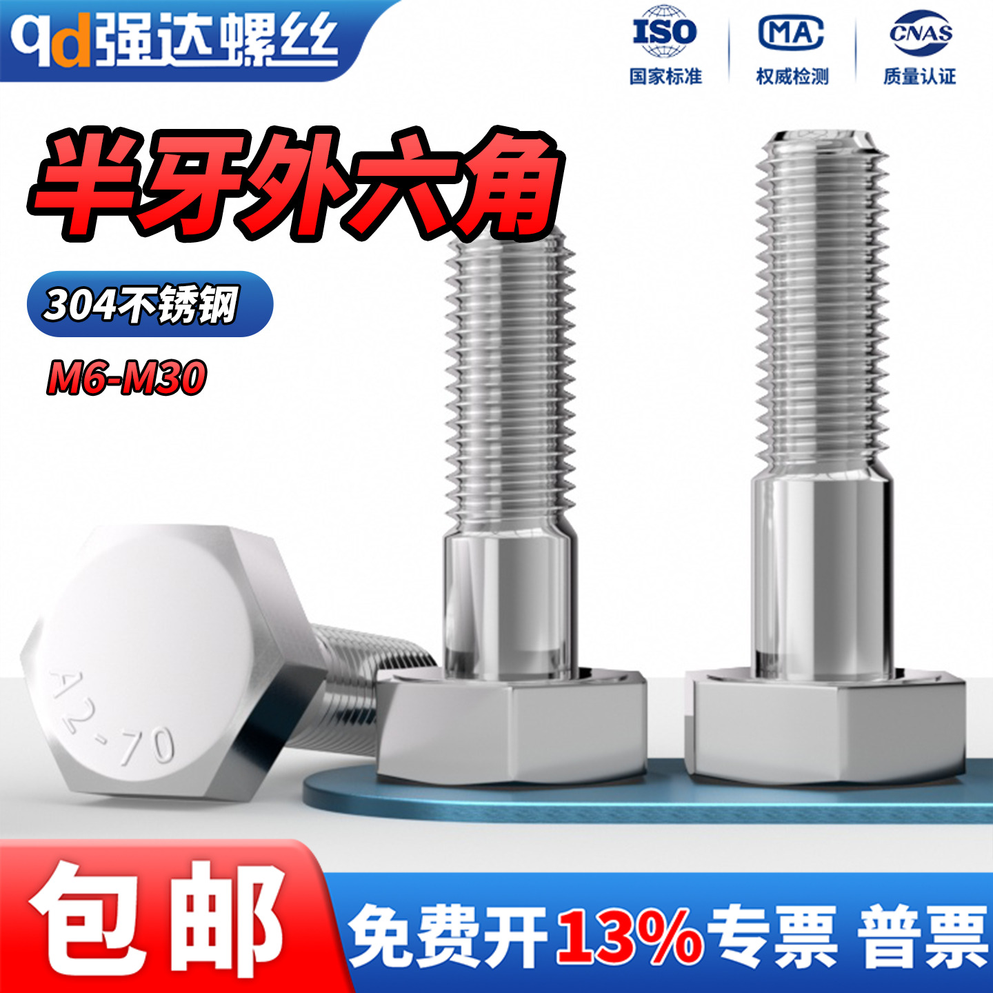 304不锈钢外六角半牙螺丝钉加长