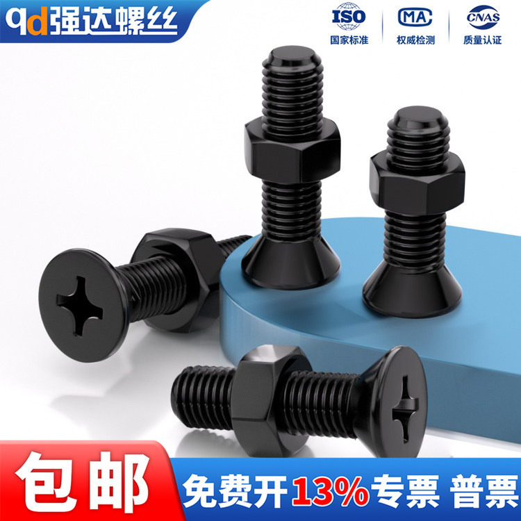 黑色304十字沉头螺丝螺母套装