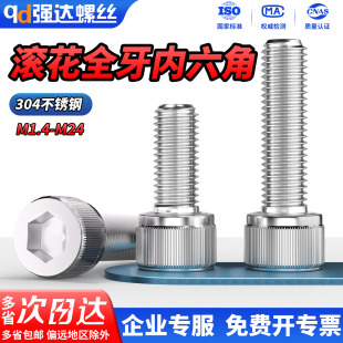 QD304不锈钢滚花内六角螺丝圆柱杯头螺栓内六方M1.4M1.6M2M2.5M24