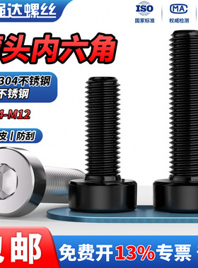 QD黑色304不锈钢薄头内六角螺丝钉DIN7984矮头加长螺栓M3M4M5-M12