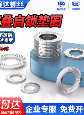 QD 304不锈钢/达克罗双叠自锁防松垫圈防松垫片M3M4M5M6M8M10-M48