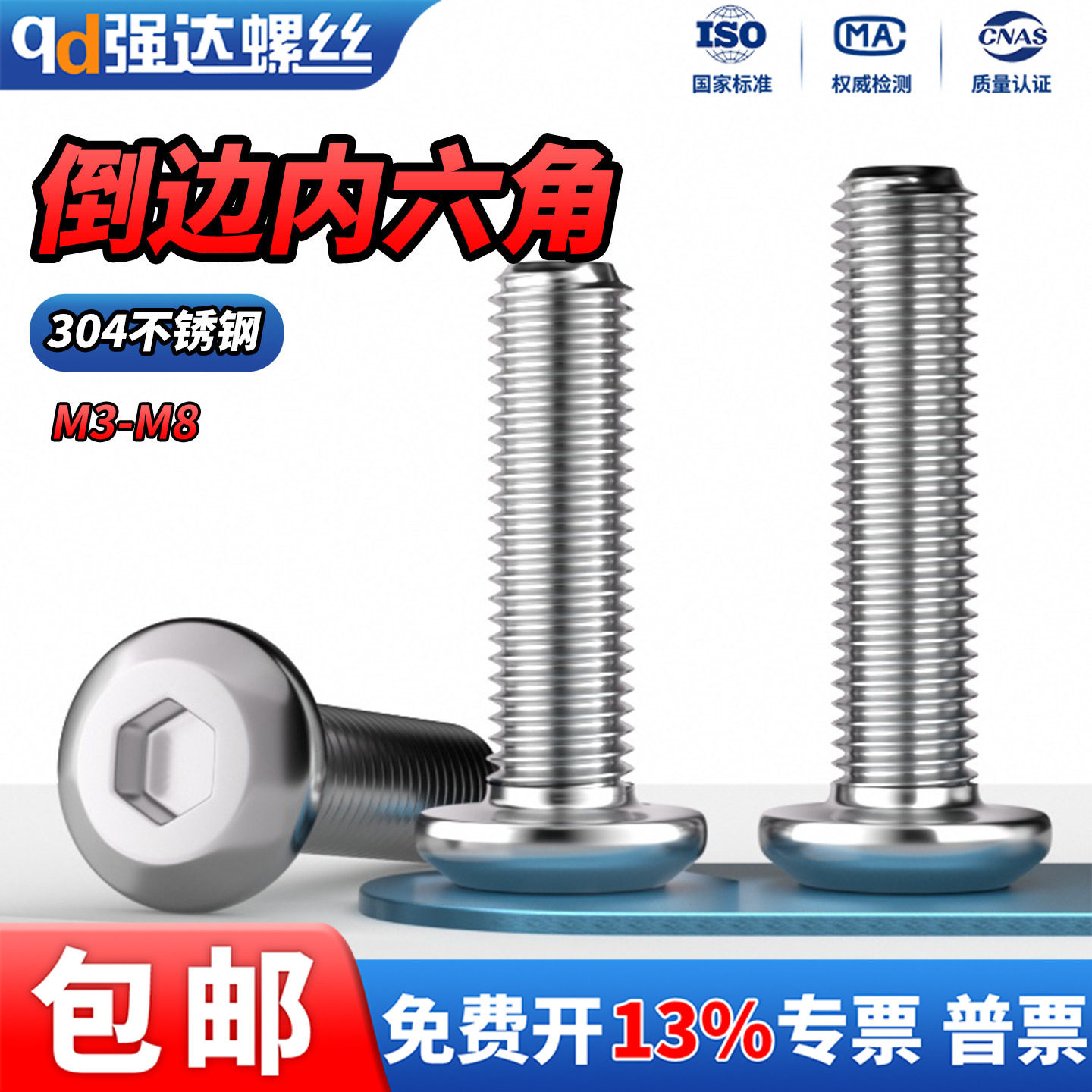 QD304不锈钢平圆头倒边内六角螺丝钉家具大头斜边螺栓M3M4-M10M12